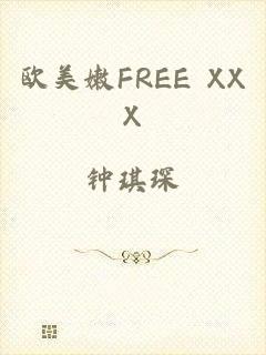 欧美嫩FREE XXX